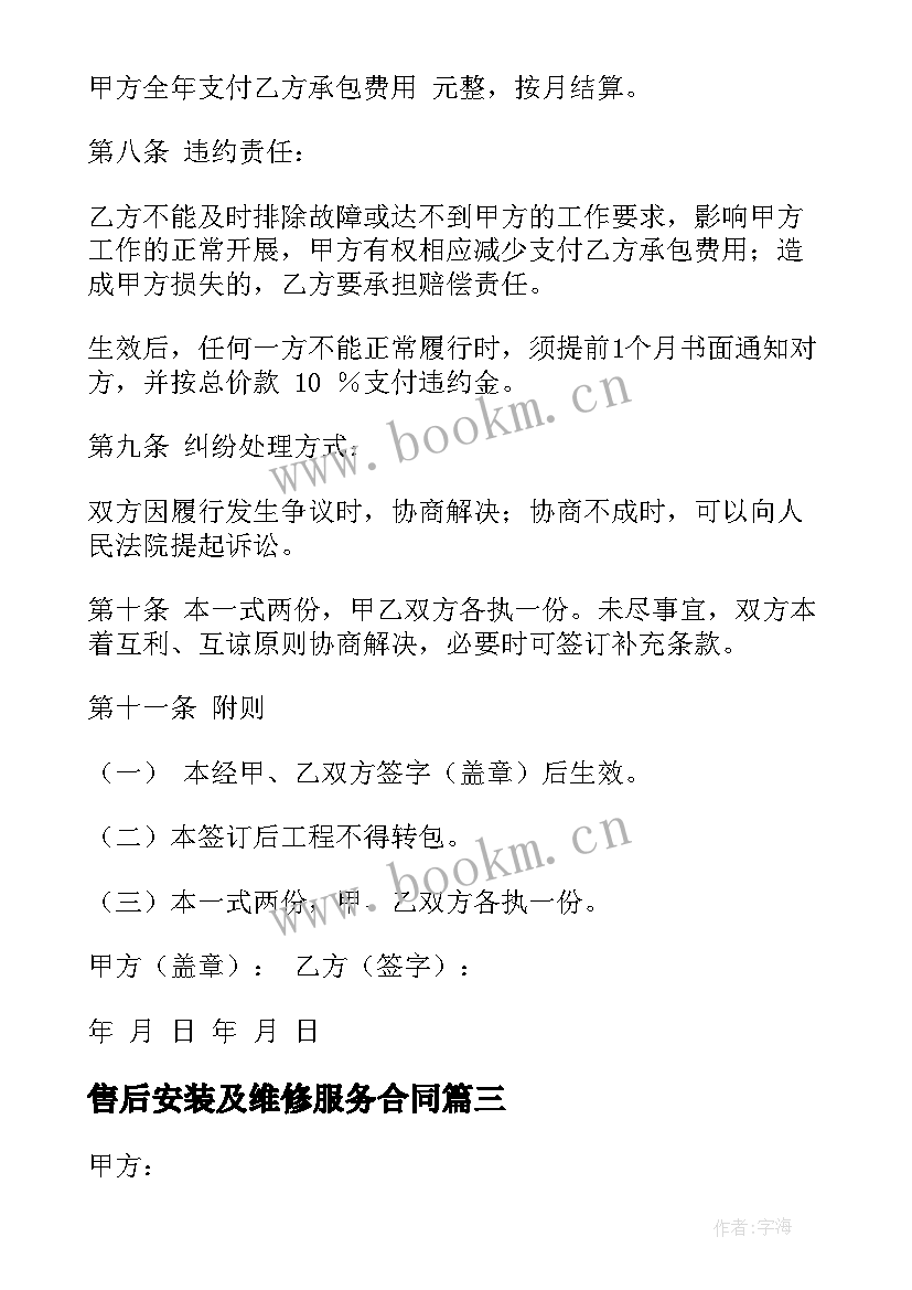 最新售后安装及维修服务合同 发电机配件安装合同合集(通用10篇)