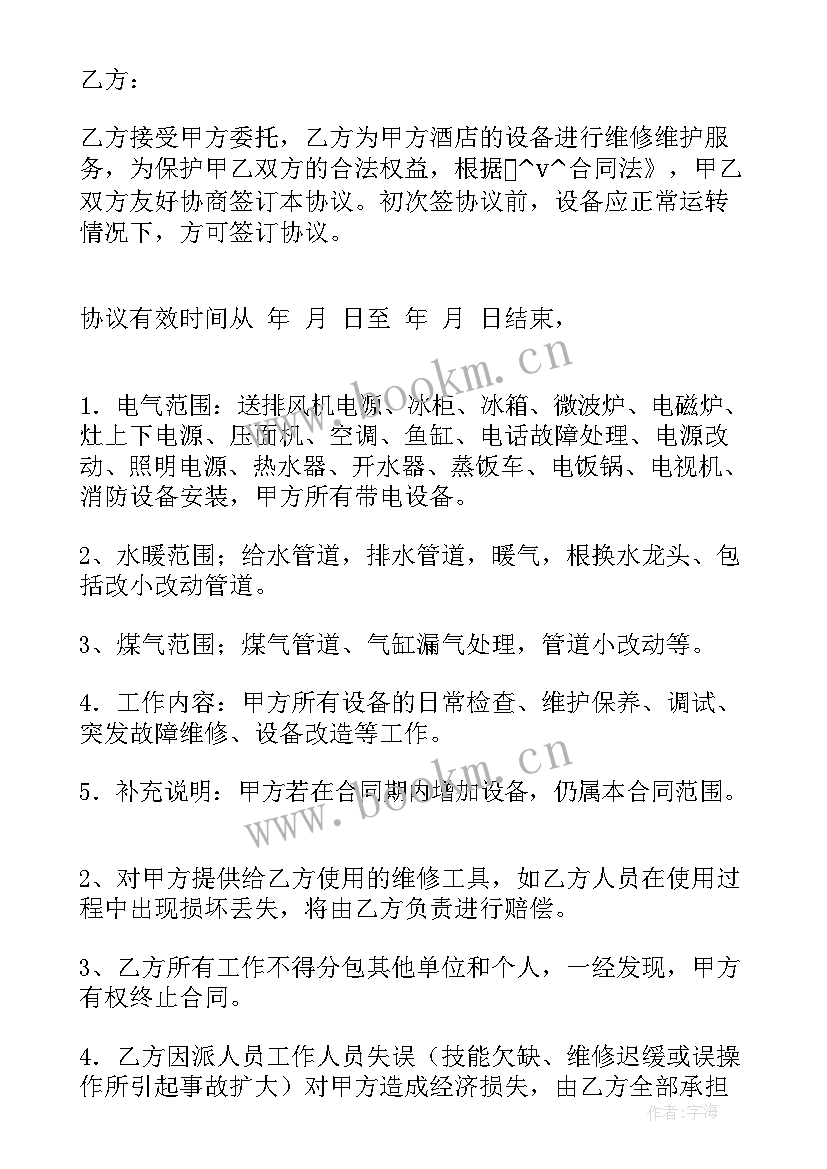 最新售后安装及维修服务合同 发电机配件安装合同合集(通用10篇)