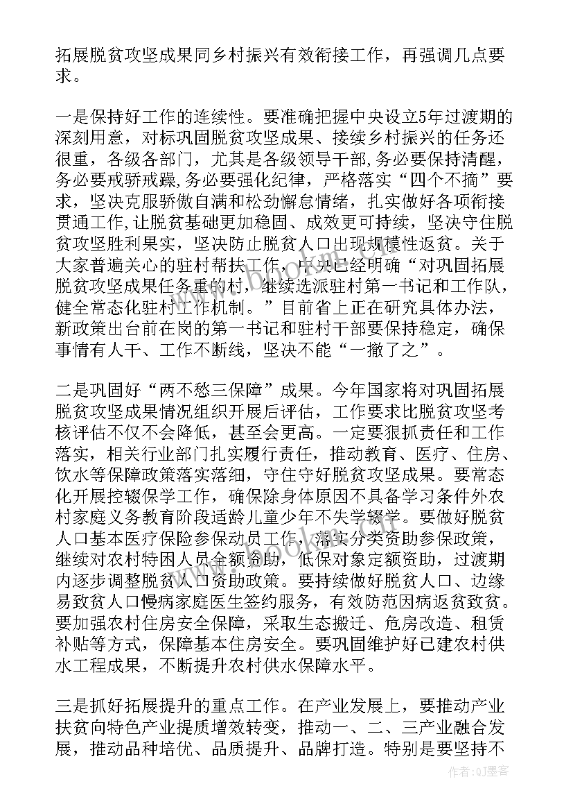 最新巩固脱贫成果方案 巩固脱贫成果行动方案(通用7篇)