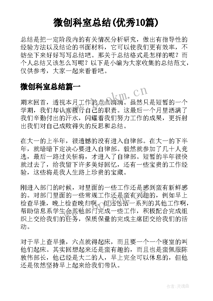 微创科室总结(优秀10篇)