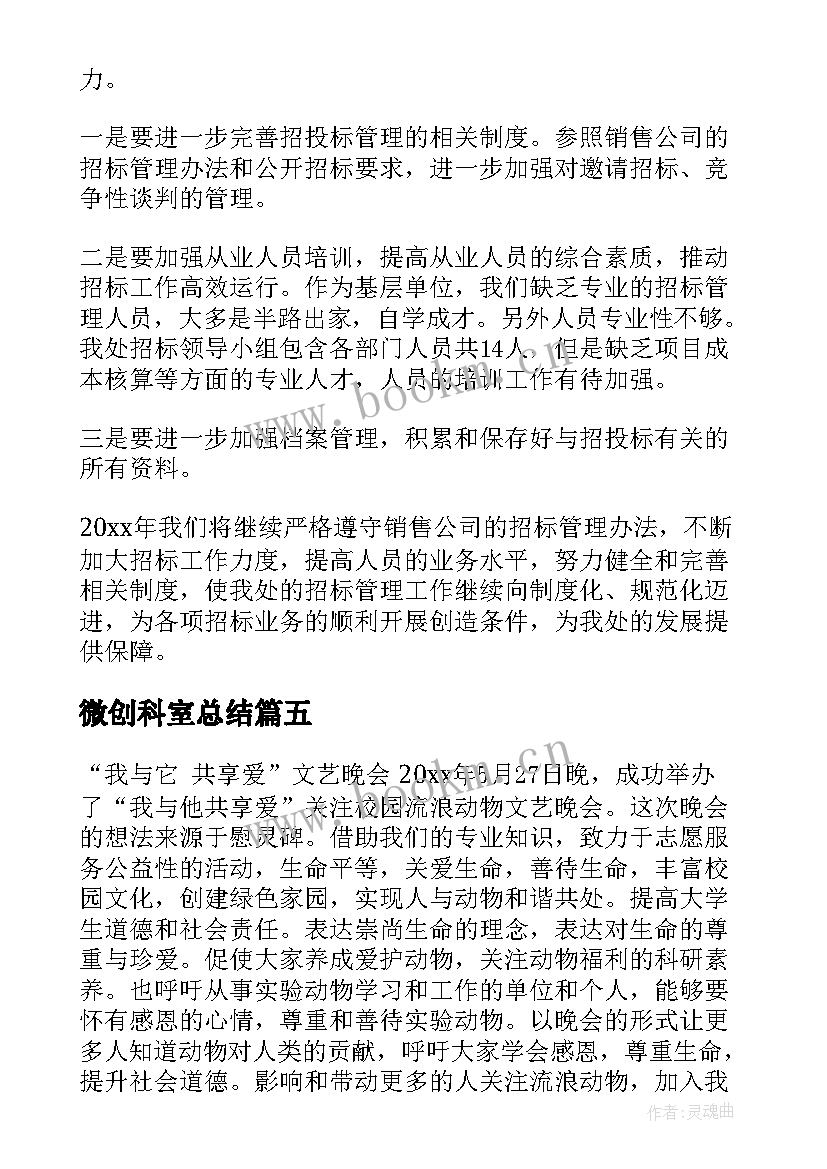 微创科室总结(优秀10篇)