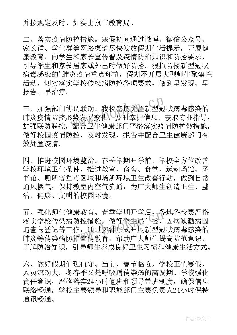 2023年学校新冠疫情防控工作总结 学校疫情防控工作总结(实用10篇)