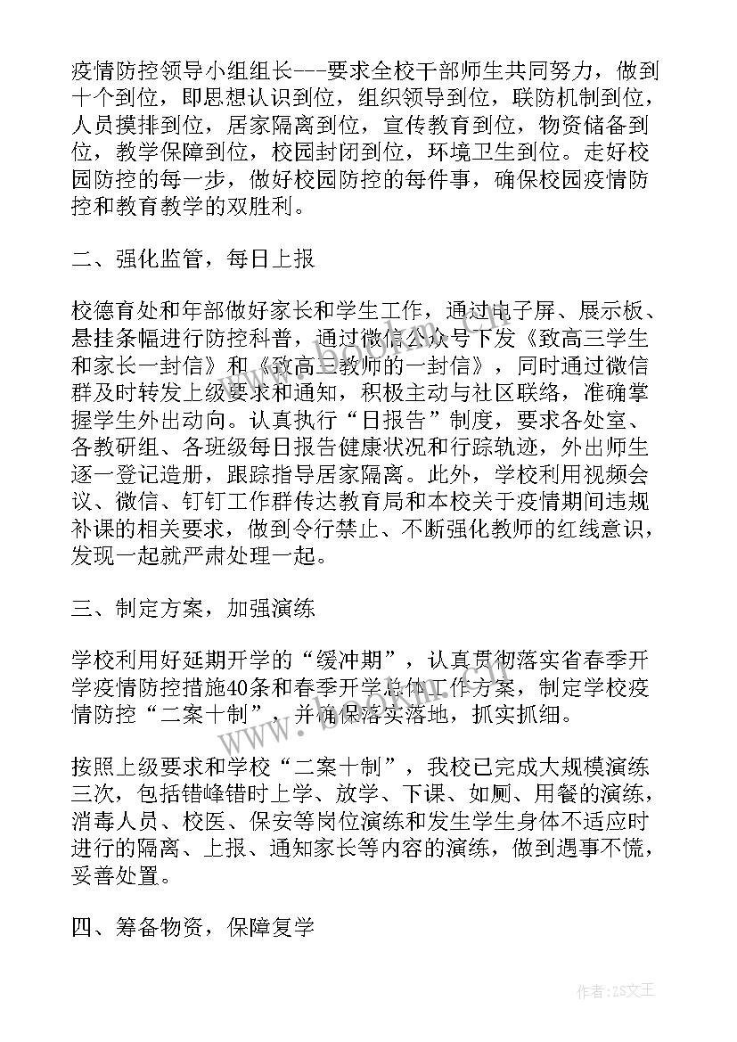 2023年学校新冠疫情防控工作总结 学校疫情防控工作总结(实用10篇)