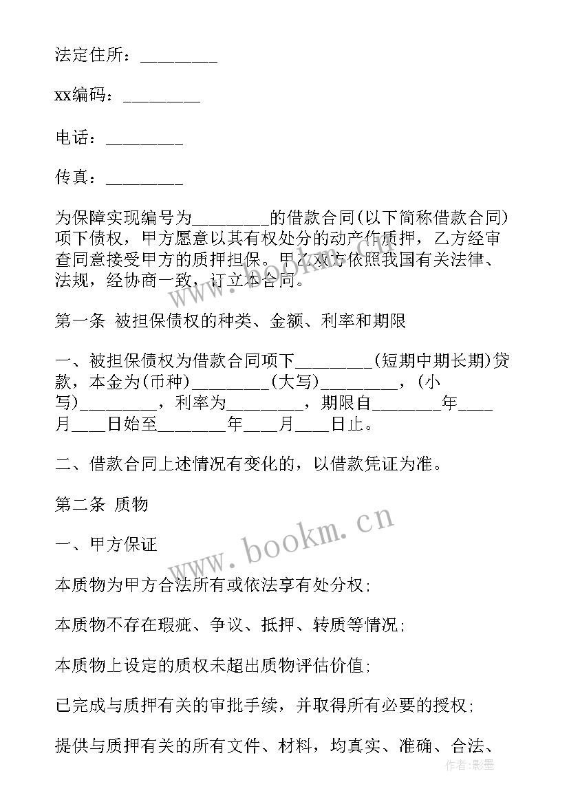 2023年股票质押合同简单版(优质5篇)