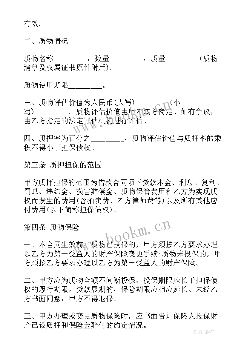 2023年股票质押合同简单版(优质5篇)