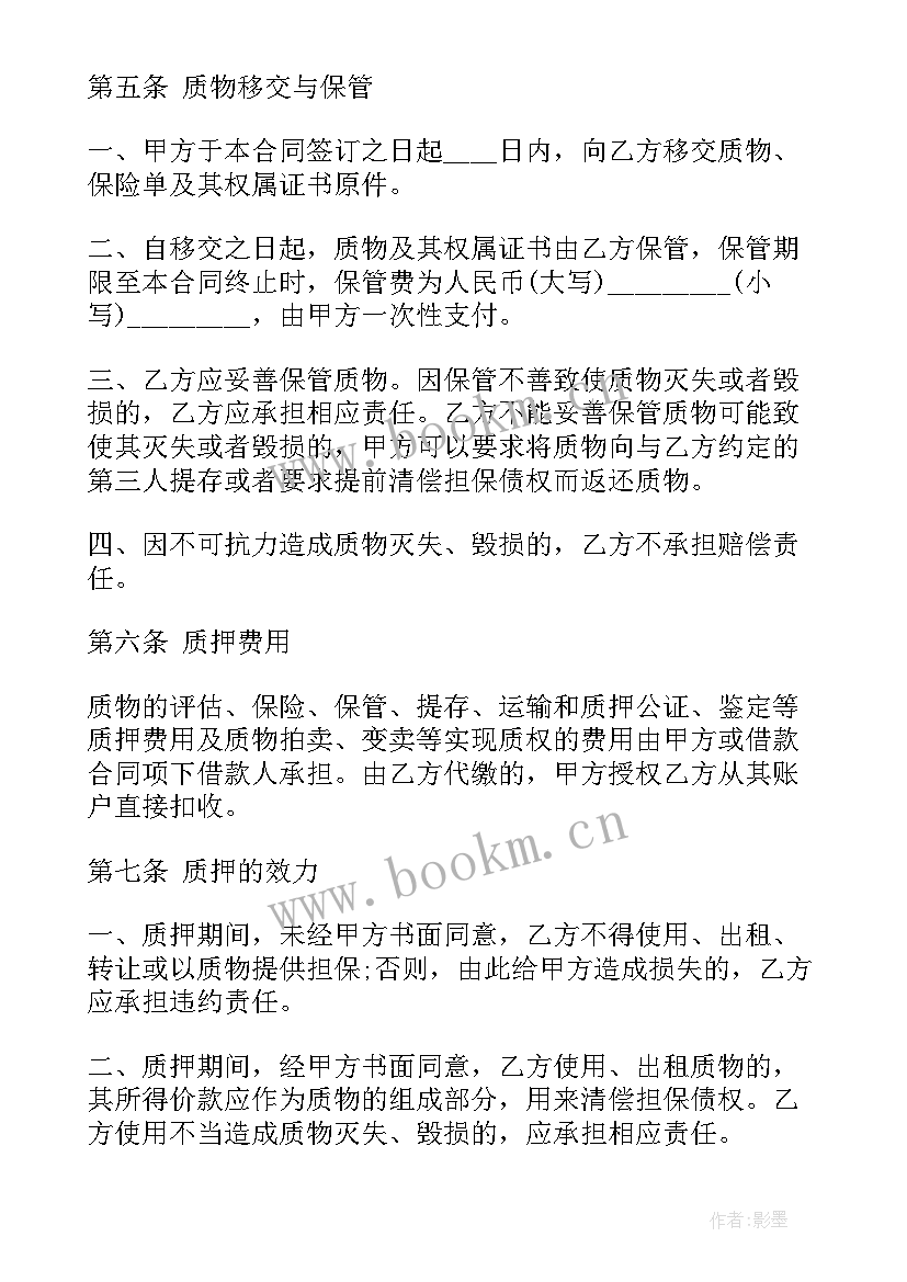 2023年股票质押合同简单版(优质5篇)