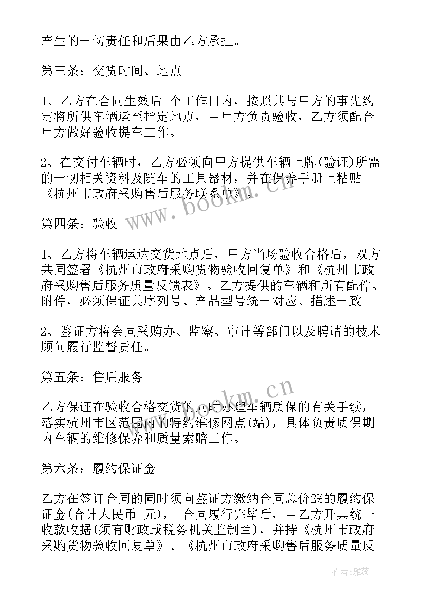 最新非洲车辆采购合同(精选10篇)