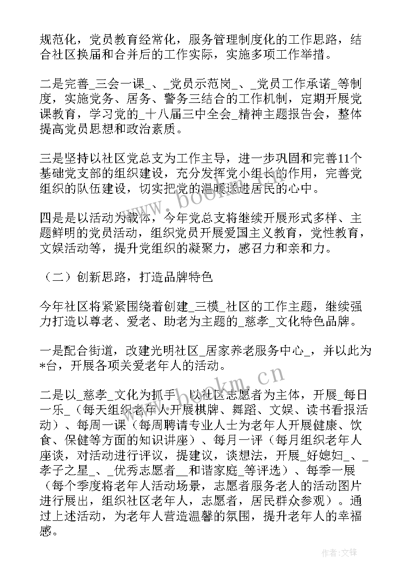 最新养老社区销售是干的 社区居民养老保险工作计划(实用5篇)