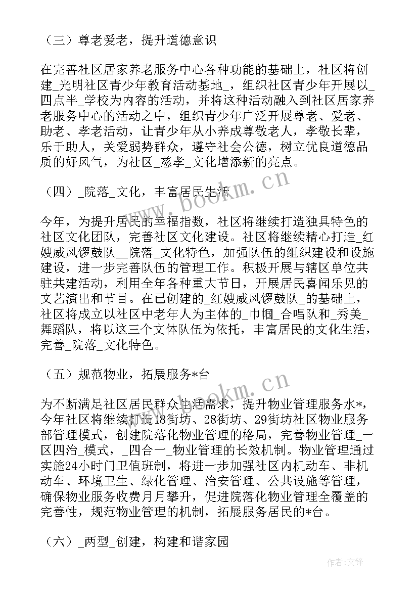 最新养老社区销售是干的 社区居民养老保险工作计划(实用5篇)