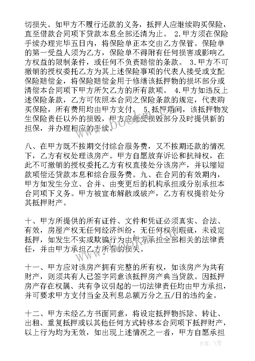 最新房产交接协议书(实用7篇)