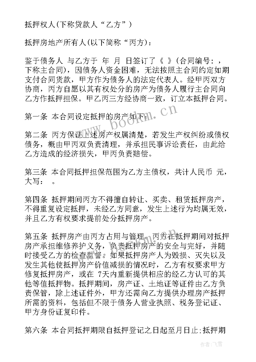 最新房产交接协议书(实用7篇)