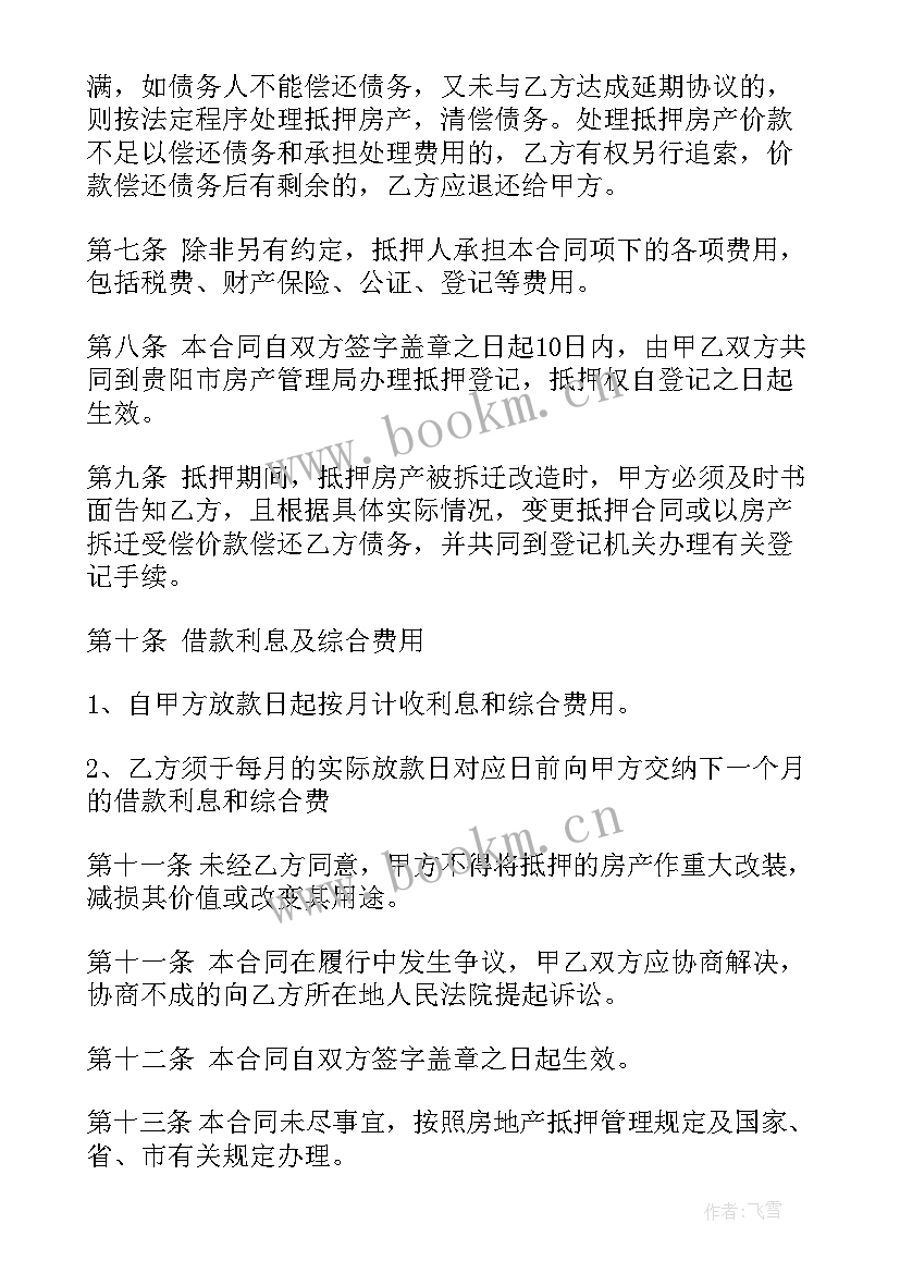 最新房产交接协议书(实用7篇)