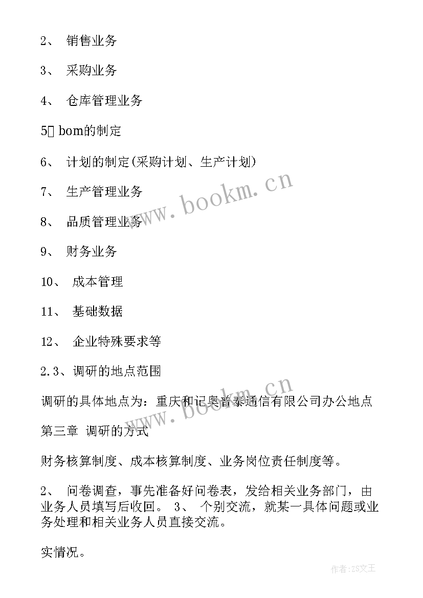 2023年工作计划建议意见 如何制定工作计划(汇总7篇)