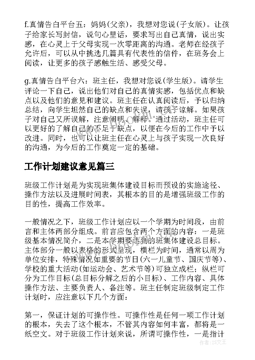 2023年工作计划建议意见 如何制定工作计划(汇总7篇)