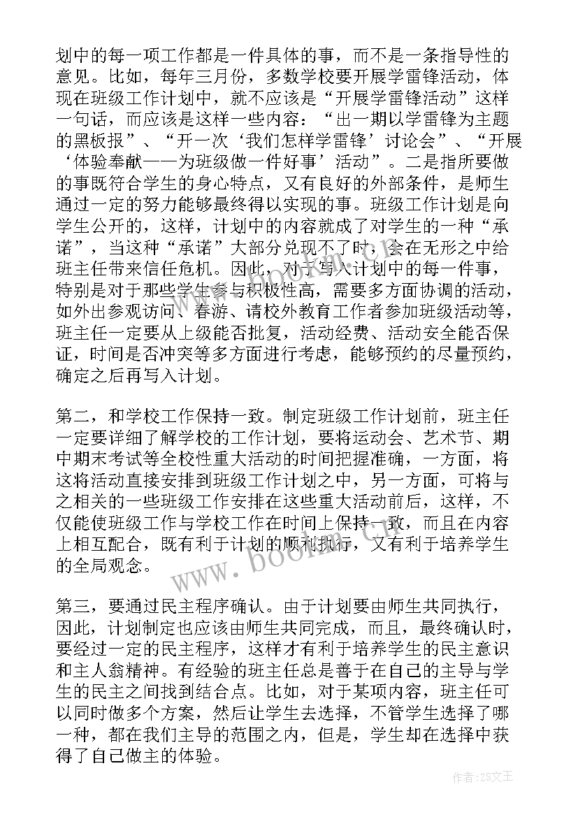 2023年工作计划建议意见 如何制定工作计划(汇总7篇)