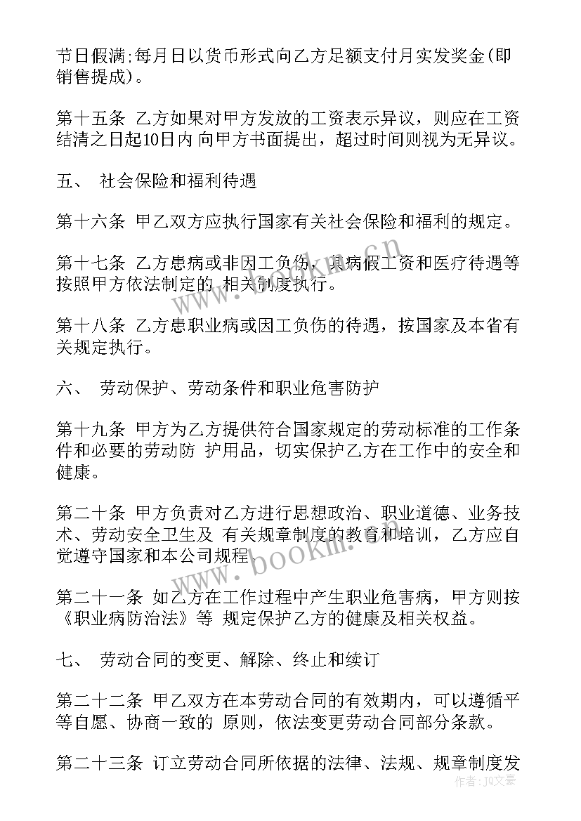 2023年乡镇医院合同制员工待遇(实用5篇)