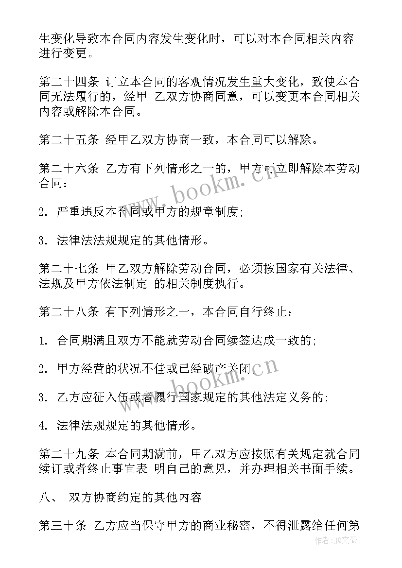 2023年乡镇医院合同制员工待遇(实用5篇)