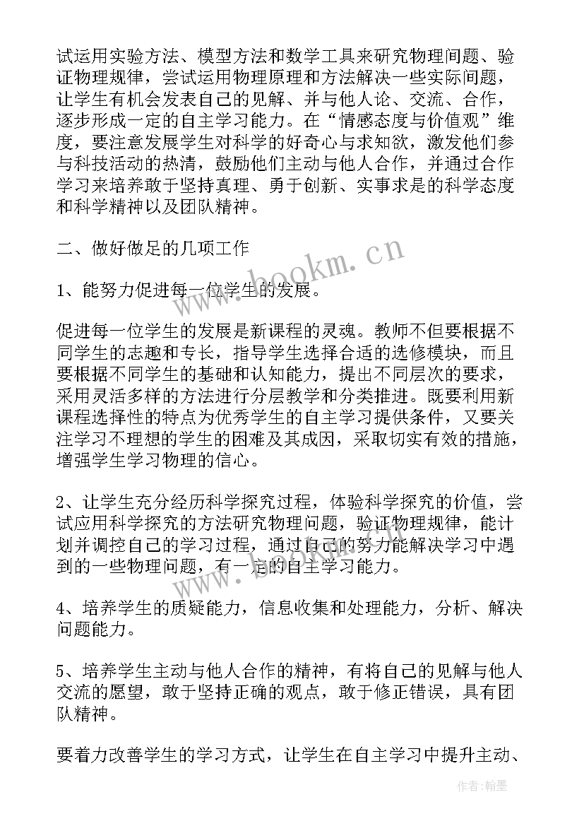 2023年高三物理教师工作计划 物理教师工作计划(通用8篇)