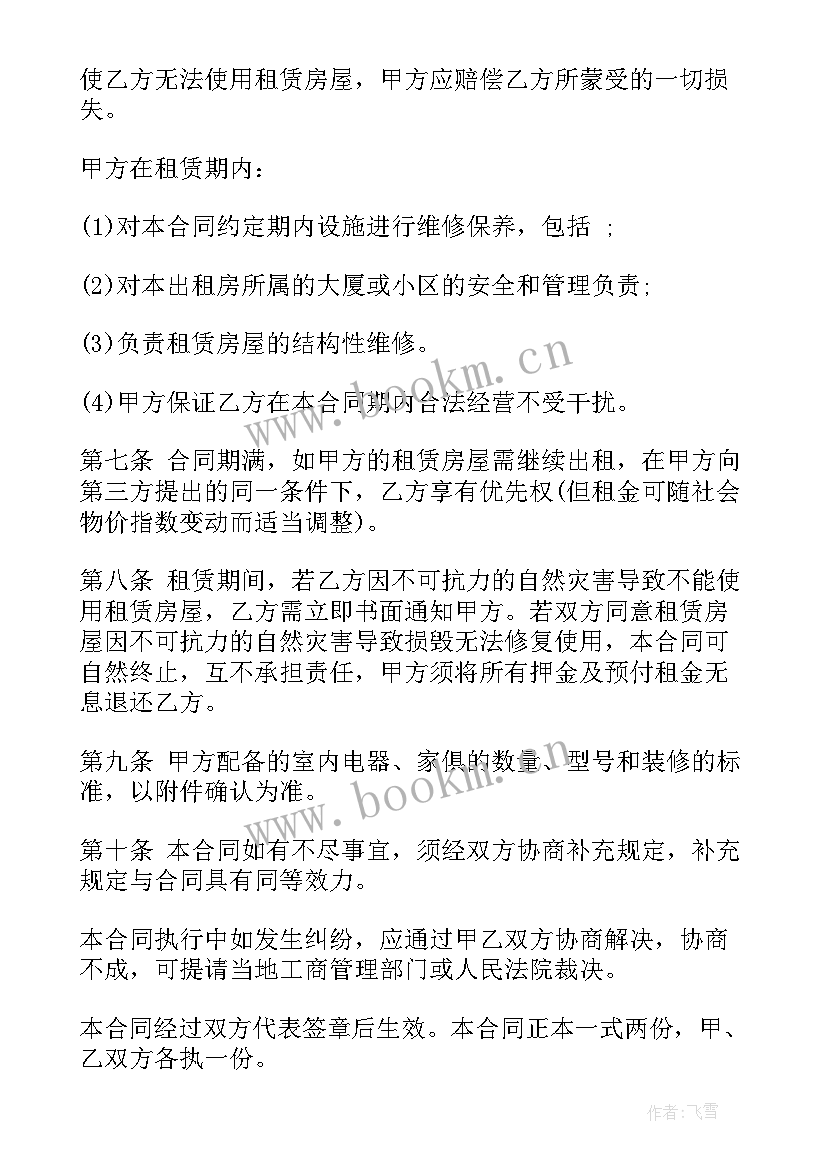 最新驻场开发租房合同(优质5篇)