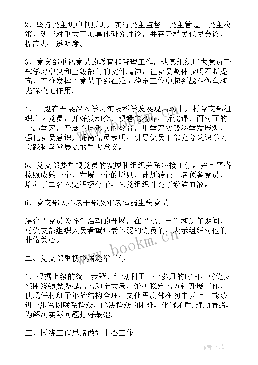 2023年投资机构党建工作计划 党建工作计划(优秀8篇)