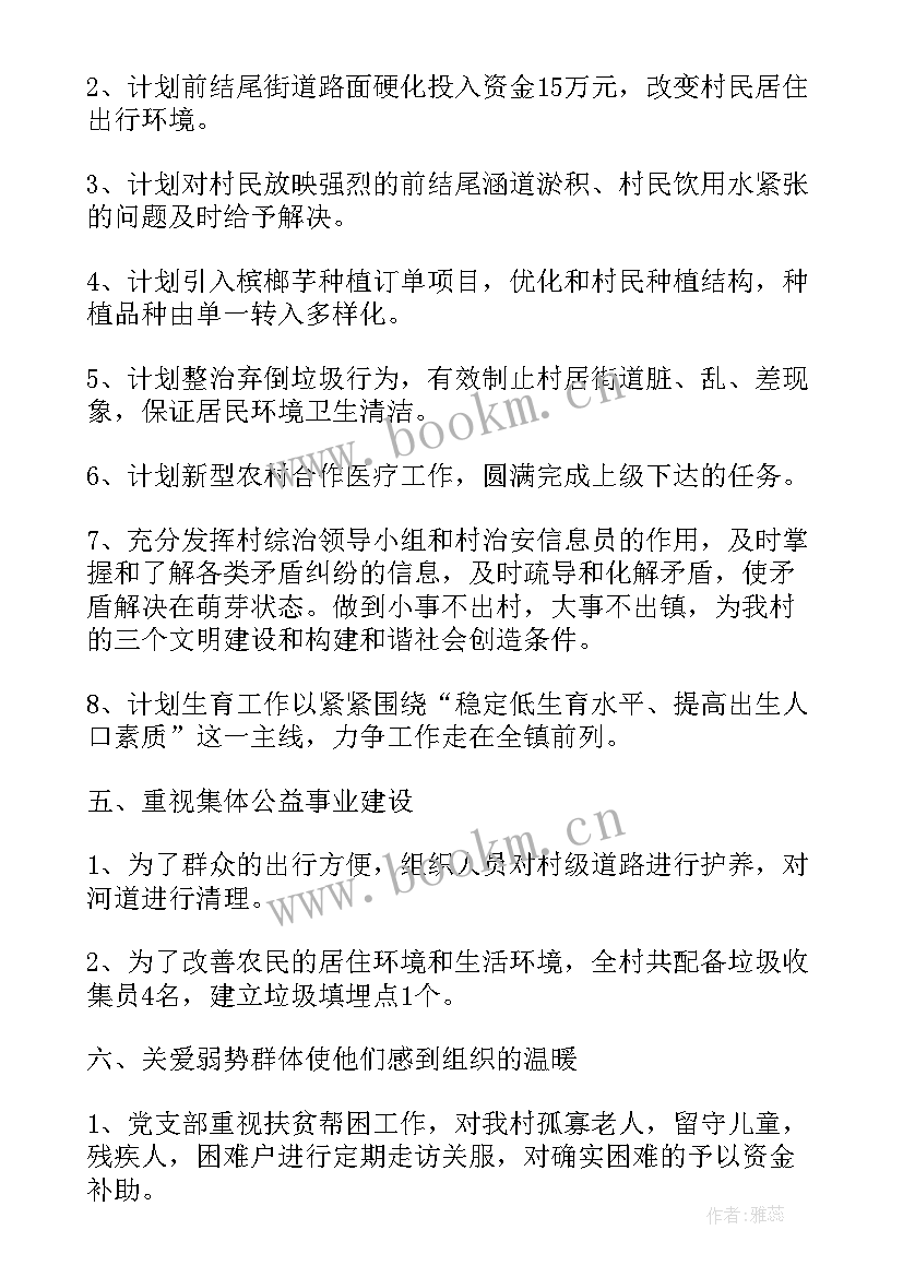 2023年投资机构党建工作计划 党建工作计划(优秀8篇)