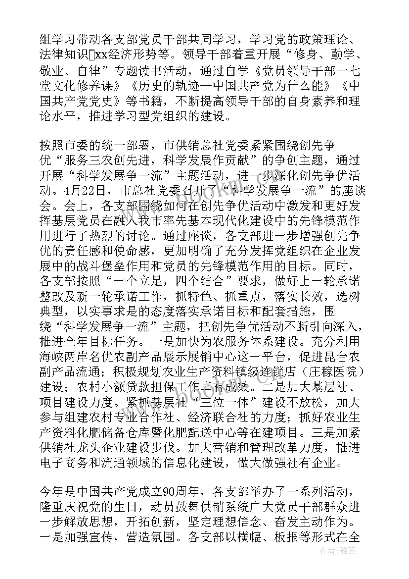 2023年投资机构党建工作计划 党建工作计划(优秀8篇)