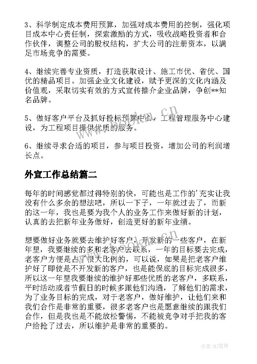 最新外宣工作总结(实用6篇)