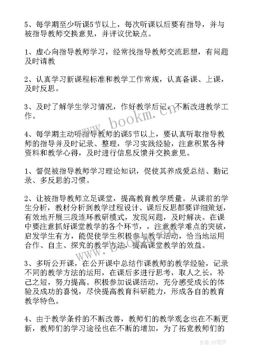 2023年德育帮带工作计划(精选9篇)