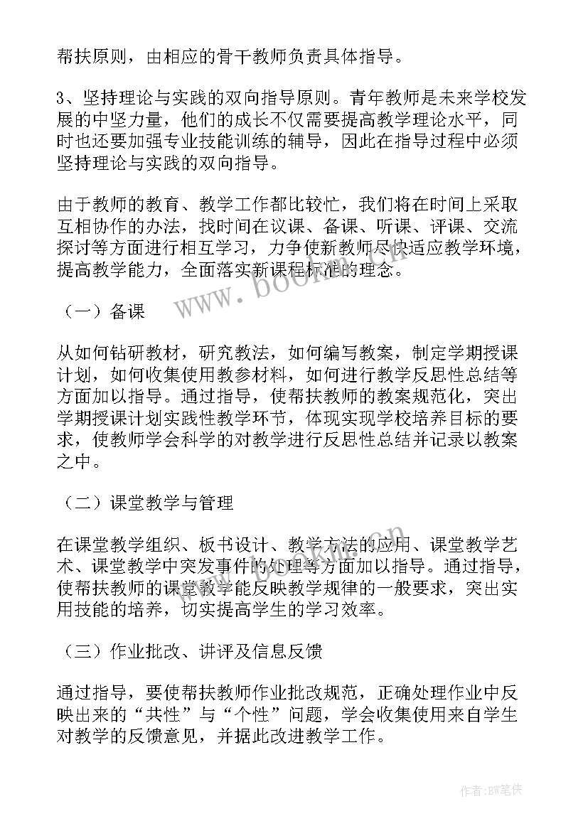 2023年德育帮带工作计划(精选9篇)