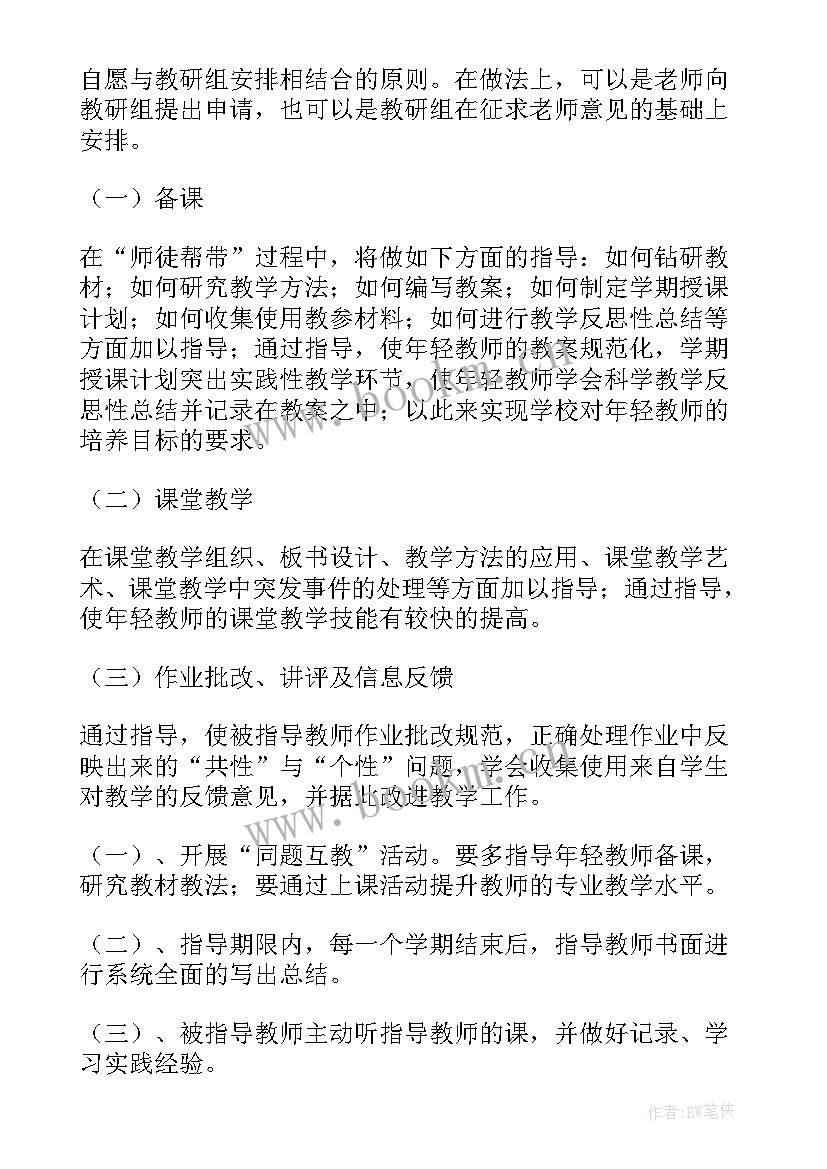 2023年德育帮带工作计划(精选9篇)