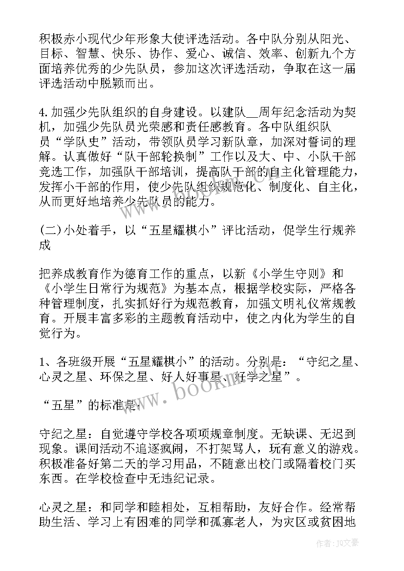 2023年国企上半年工作计划和目标(大全6篇)