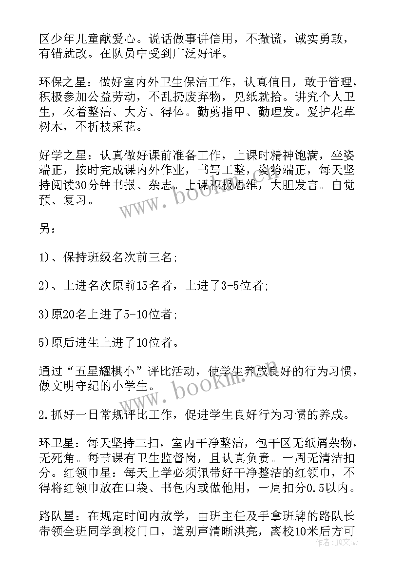 2023年国企上半年工作计划和目标(大全6篇)