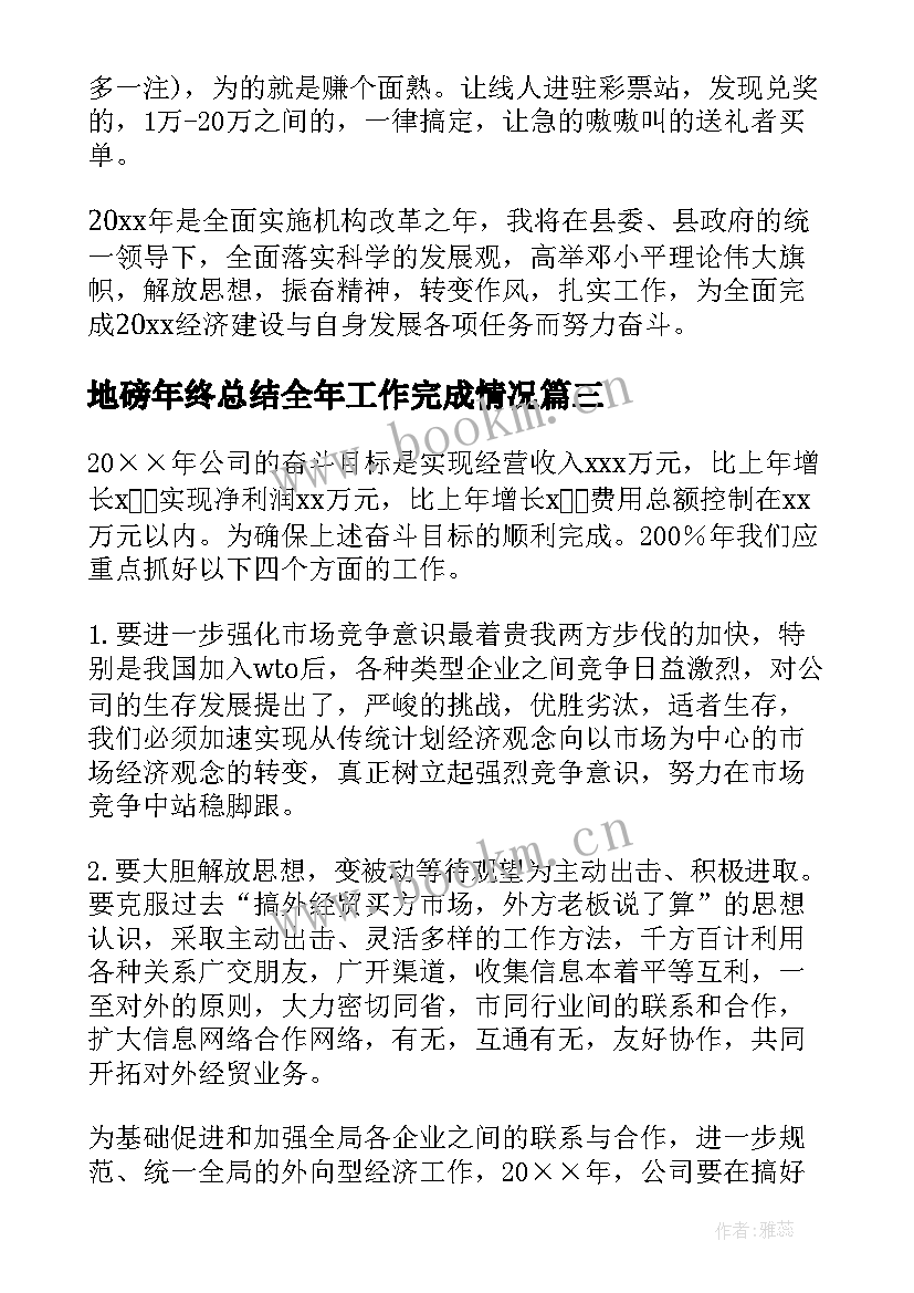 地磅年终总结全年工作完成情况(汇总7篇)