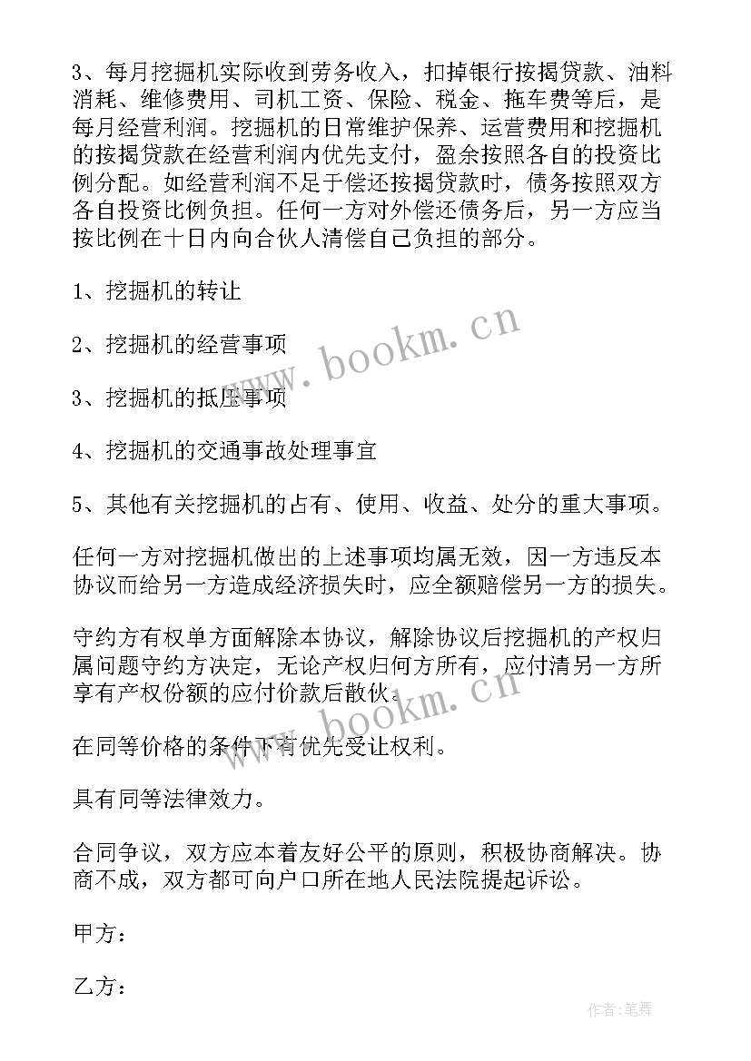 挖机费用合同(精选8篇)