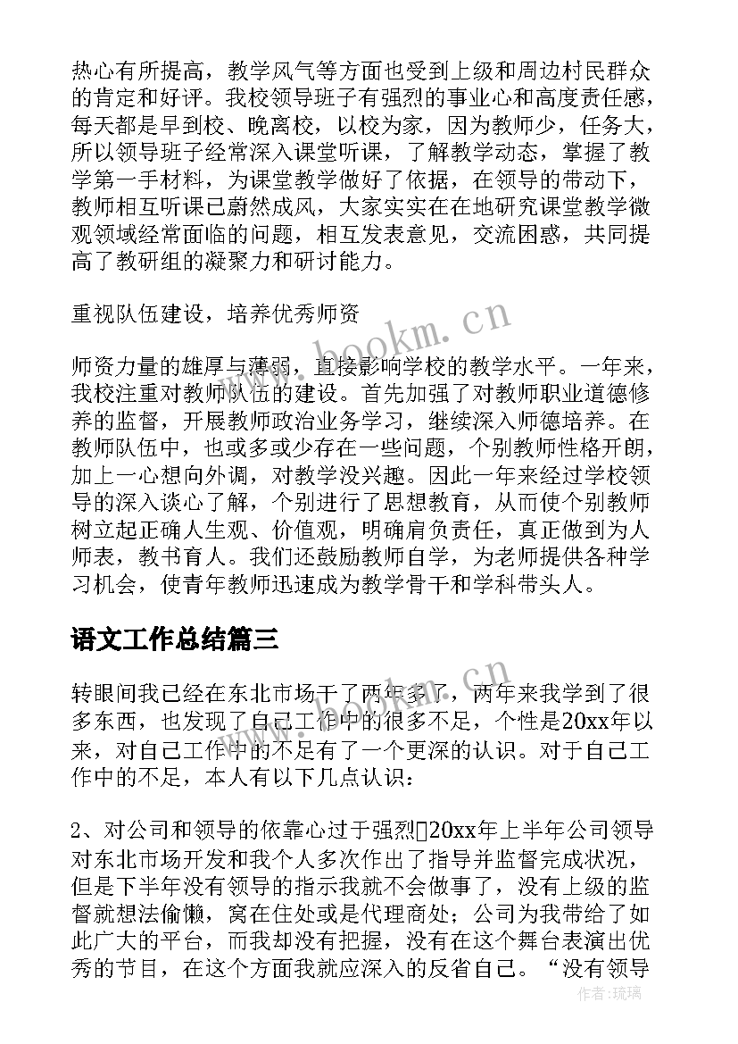 最新语文工作总结(大全10篇)