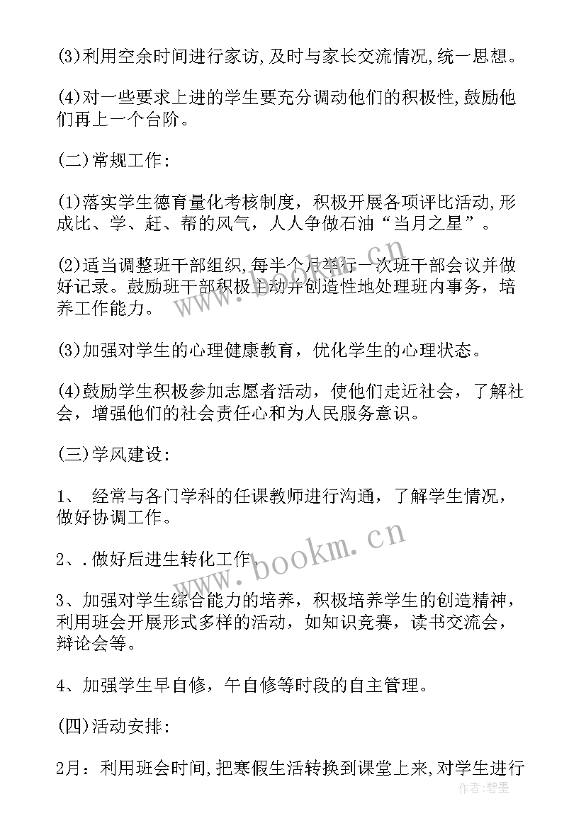 工作计划表 每日工作计划(精选6篇)