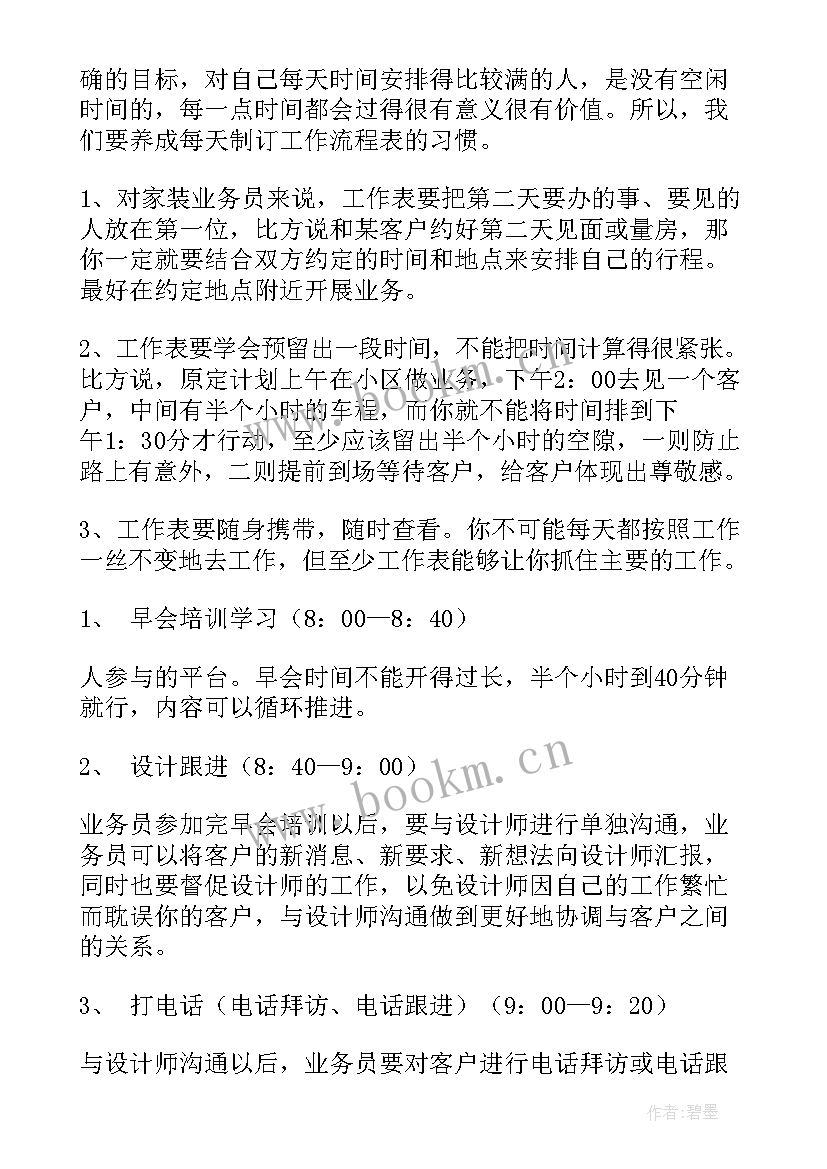 工作计划表 每日工作计划(精选6篇)