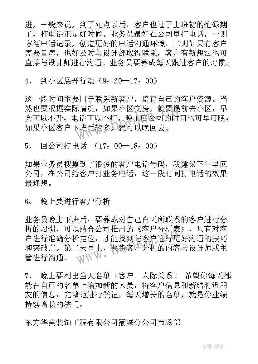 工作计划表 每日工作计划(精选6篇)