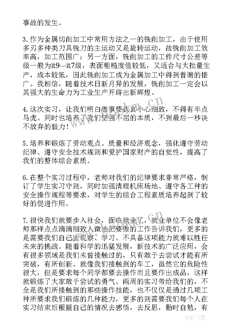 2023年车床年终总结(通用8篇)