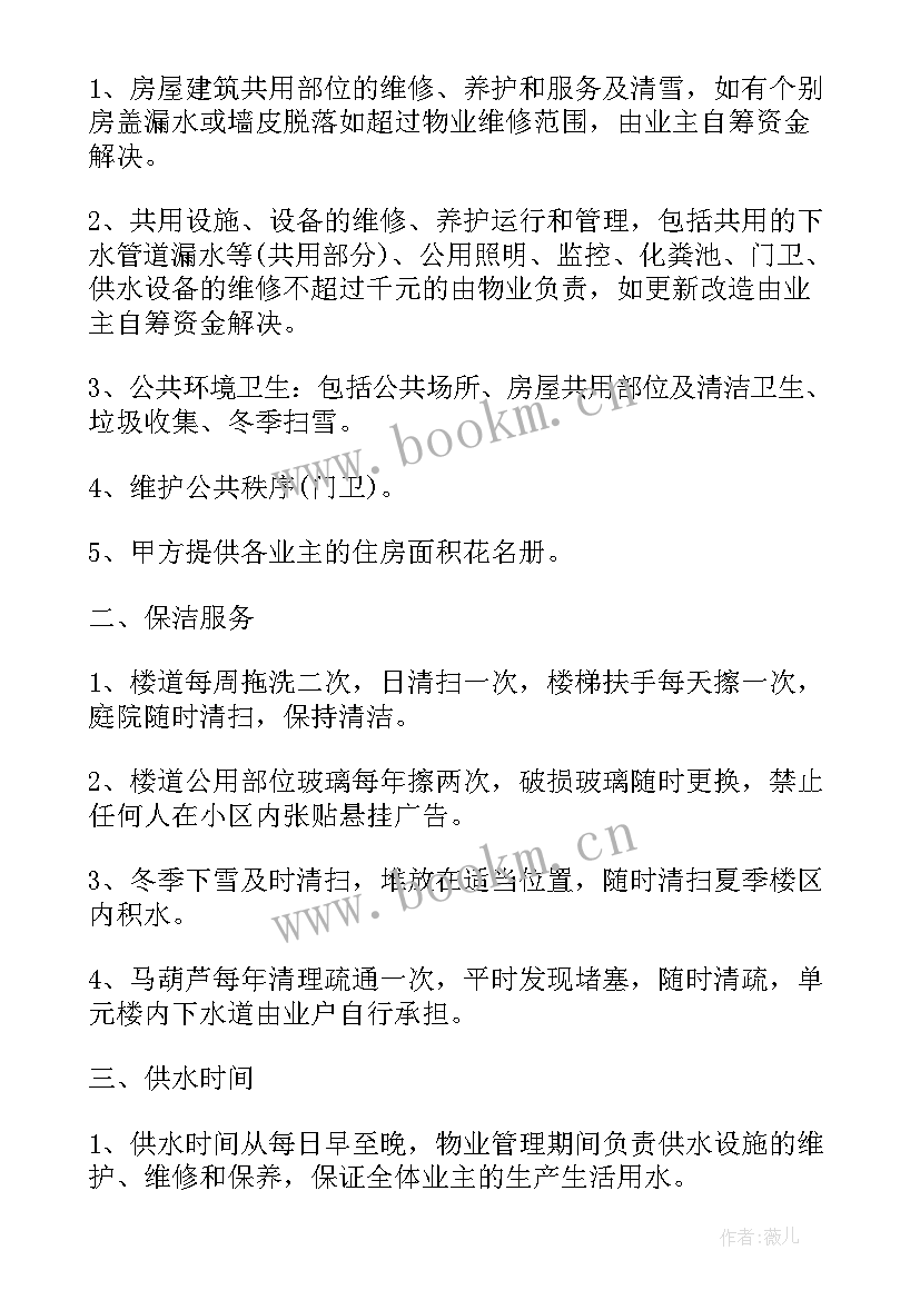 医院委托消毒灭菌供应合同协议书 经典清洁服务委托合同(优秀5篇)