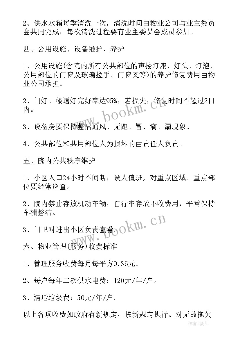 医院委托消毒灭菌供应合同协议书 经典清洁服务委托合同(优秀5篇)