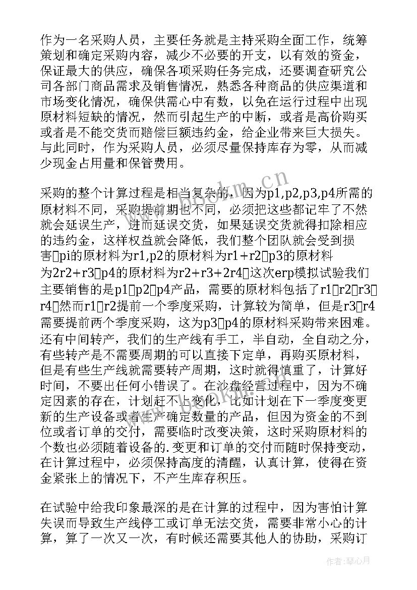 最新沙盘总结心得体会(优质7篇)