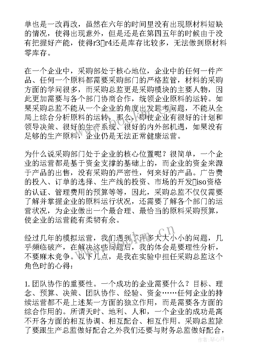 最新沙盘总结心得体会(优质7篇)