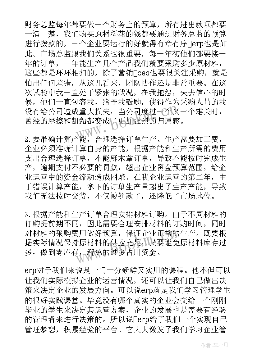 最新沙盘总结心得体会(优质7篇)