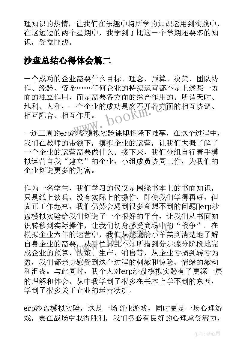 最新沙盘总结心得体会(优质7篇)