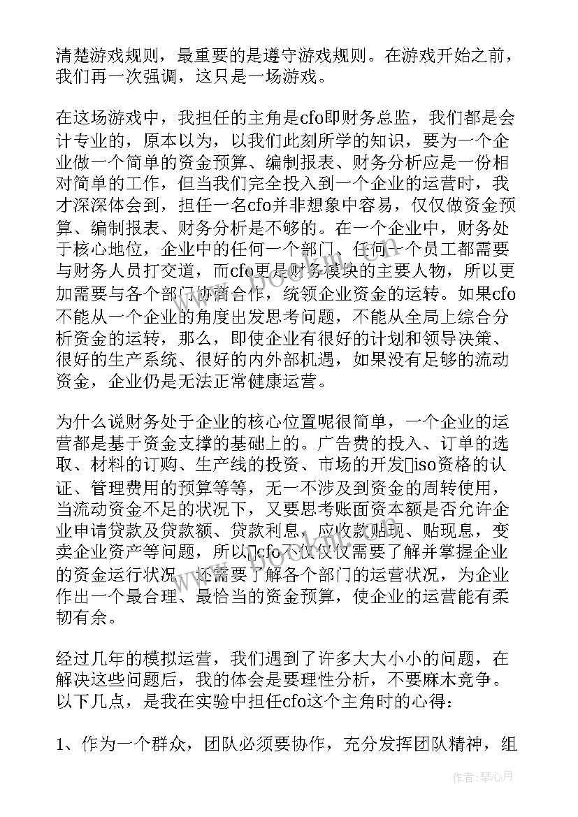 最新沙盘总结心得体会(优质7篇)