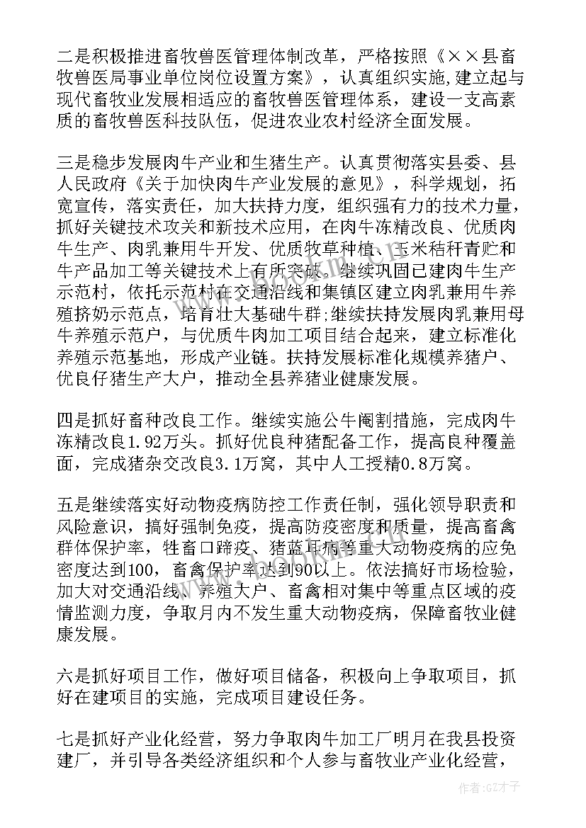 2023年下月工作计划和目标(精选7篇)