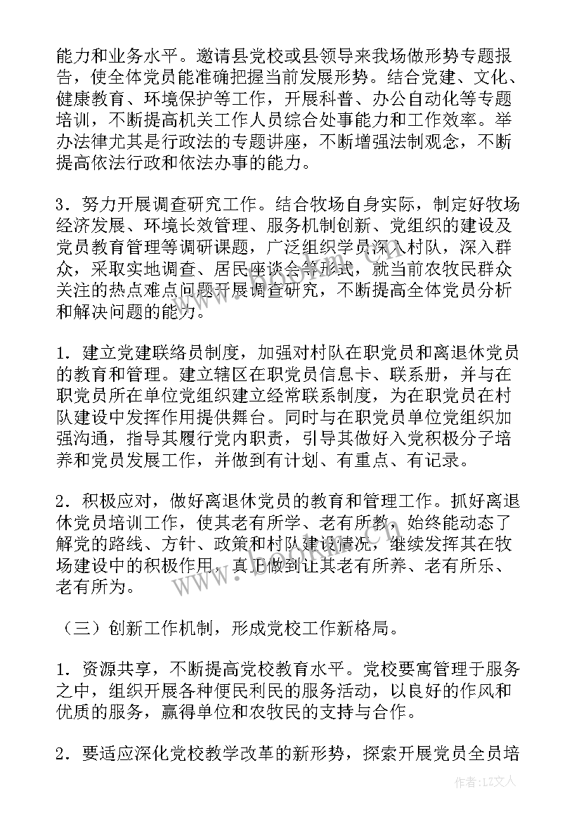 最新党校年度工作总结和计划(优秀8篇)