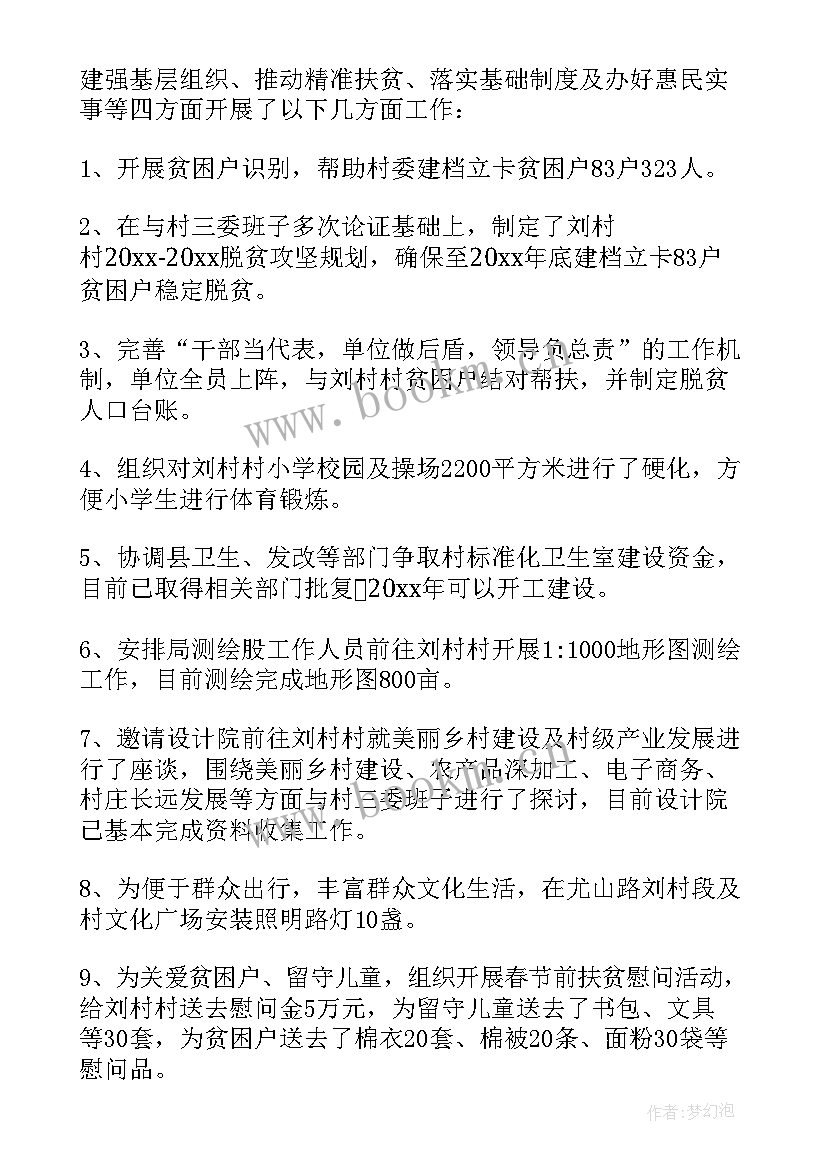 2023年驻村选调生工作总结汇报(模板5篇)