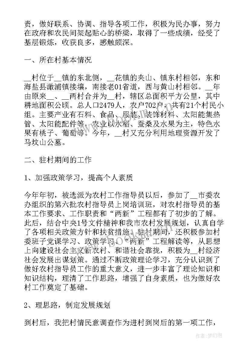 2023年驻村选调生工作总结汇报(模板5篇)